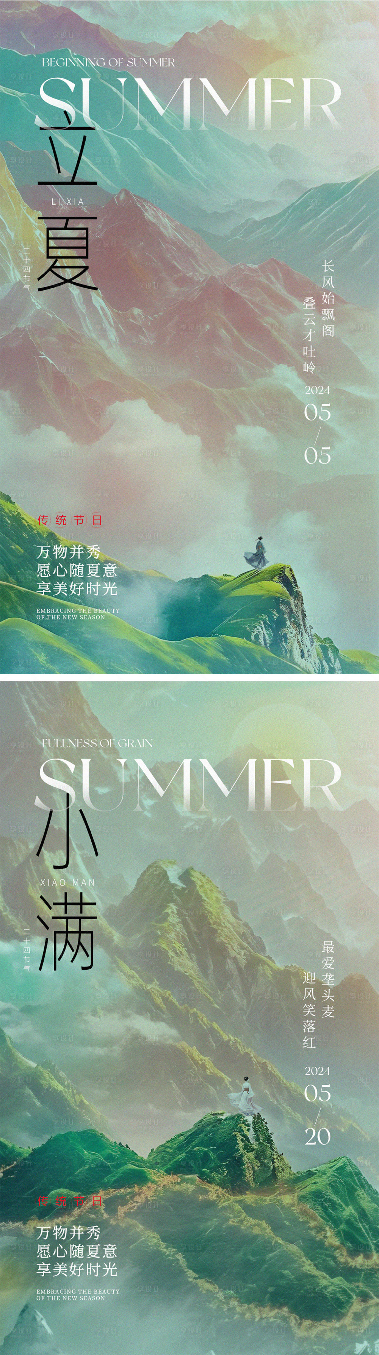 源文件下載【享設計】搜索編號：74040023569721306【立夏節氣海報】