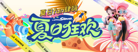 源文件下载【享设计】搜索编号：18780023603731359【夏日狂欢背景板】