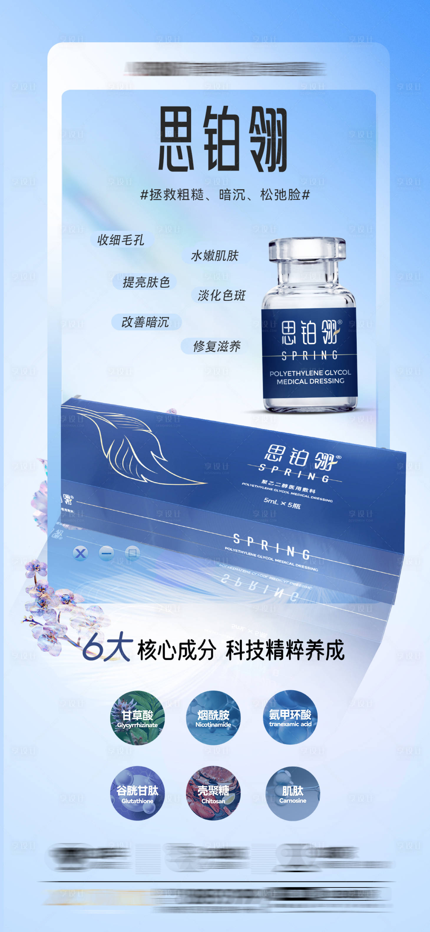 源文件下载【享设计】搜索编号：13900023399278338【医美产品介绍海报】