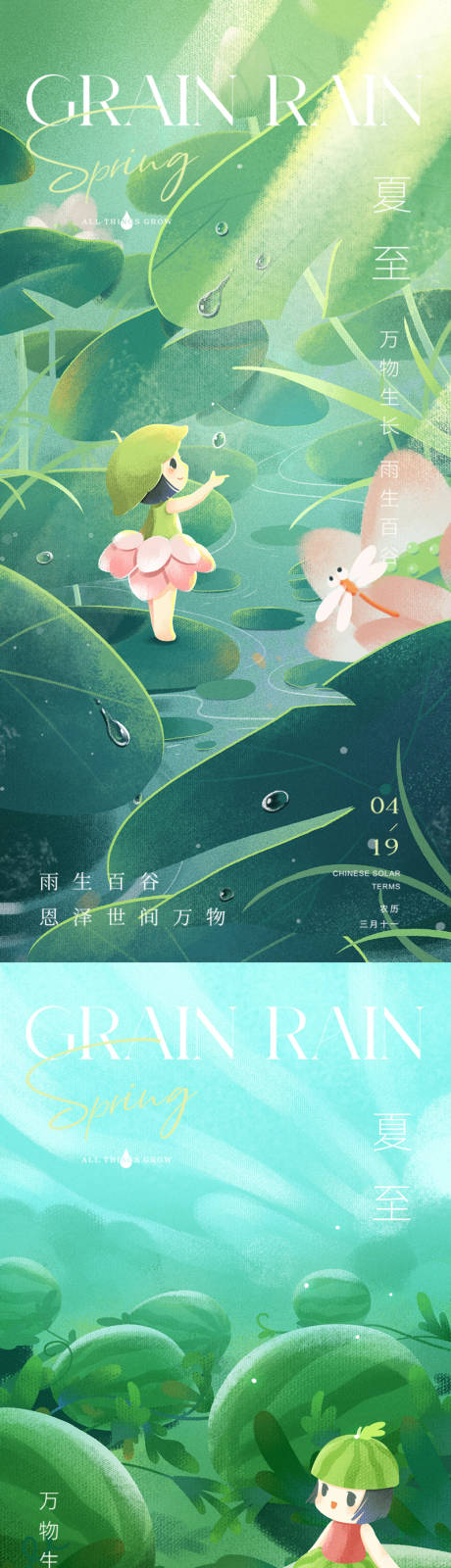 源文件下載【享設計】搜索編號：25880023317562630【夏至節氣海報】