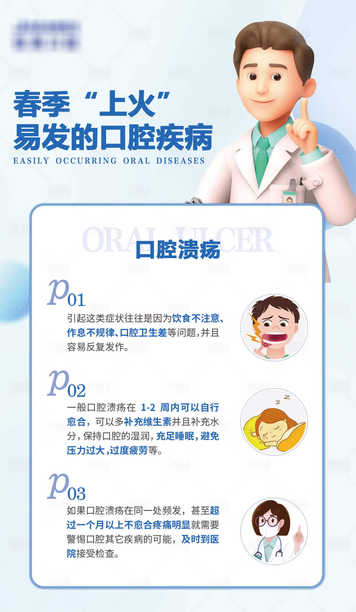 源文件下載【享設計】搜索編號：80320023609226383【口腔科普簡約海報】