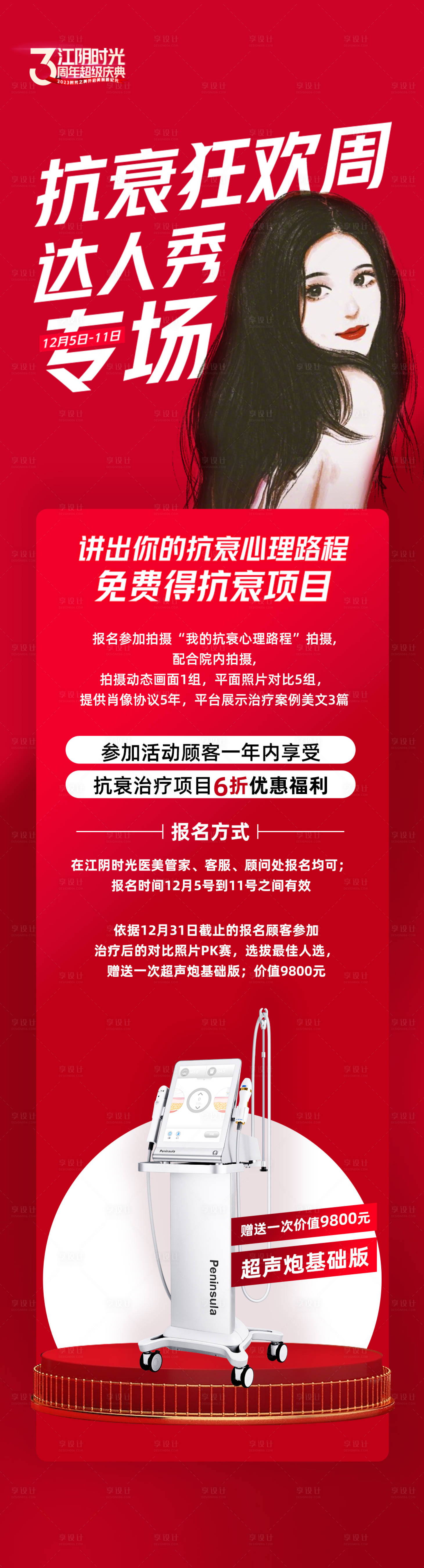 源文件下載【享設(shè)計(jì)】搜索編號(hào)：90740023301452133【抗衰專場(chǎng) 】