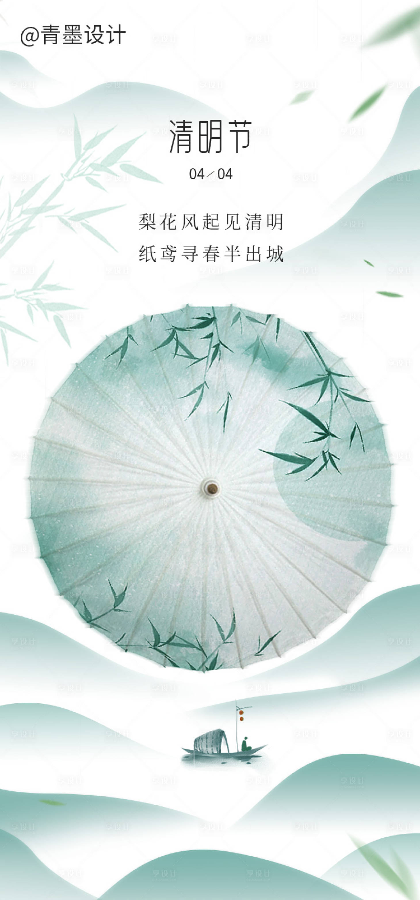 源文件下載【享設計】搜索編號：14980023333691717【清明節海報】