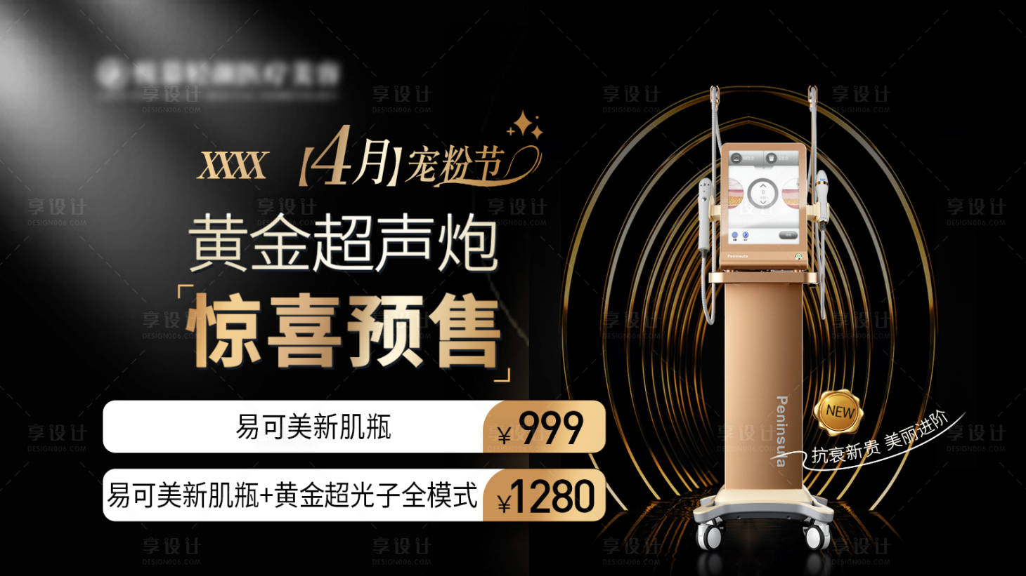 源文件下载【享设计】搜索编号：58470023291502210【医美美团头图】