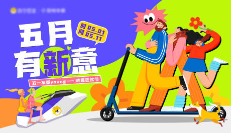 源文件下载【五一潮流背景板】编号：86950023363159396