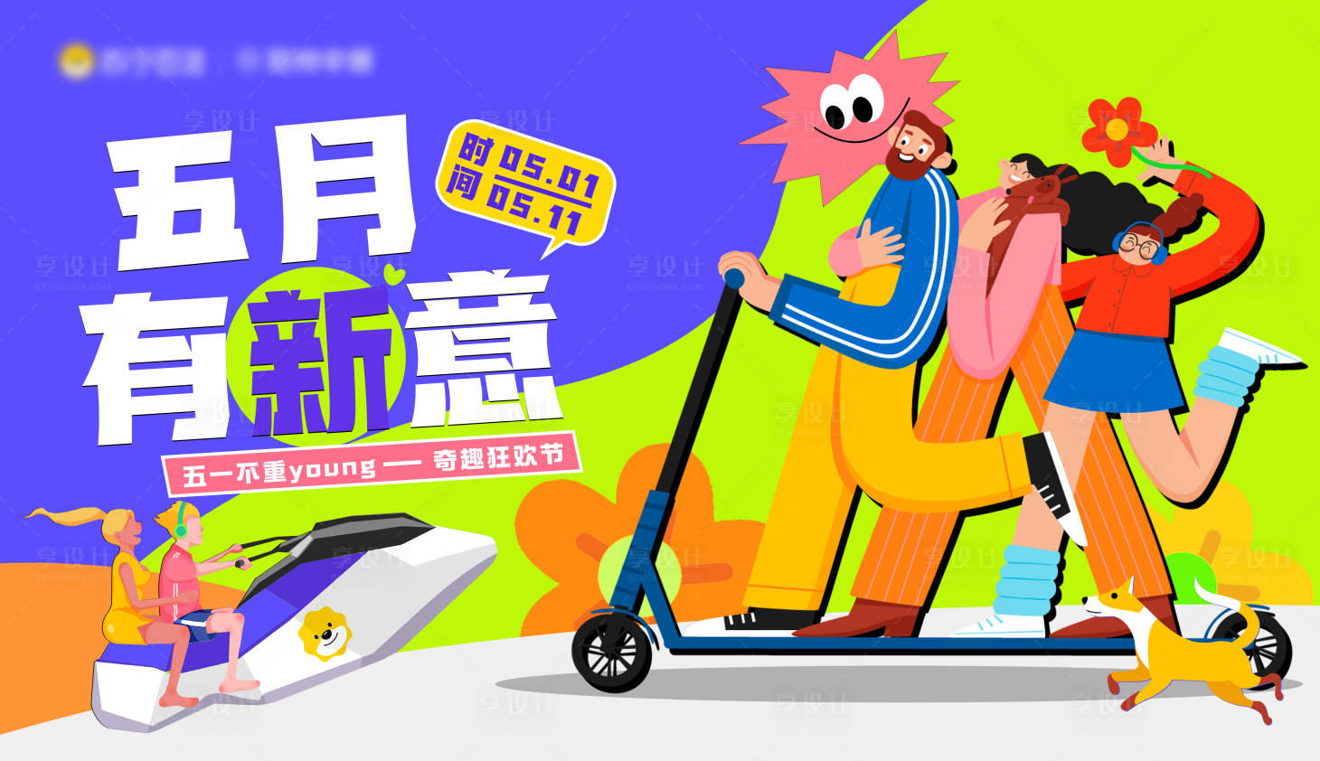源文件下載【享設(shè)計(jì)】搜索編號(hào)：86950023363159396【五一潮流背景板】