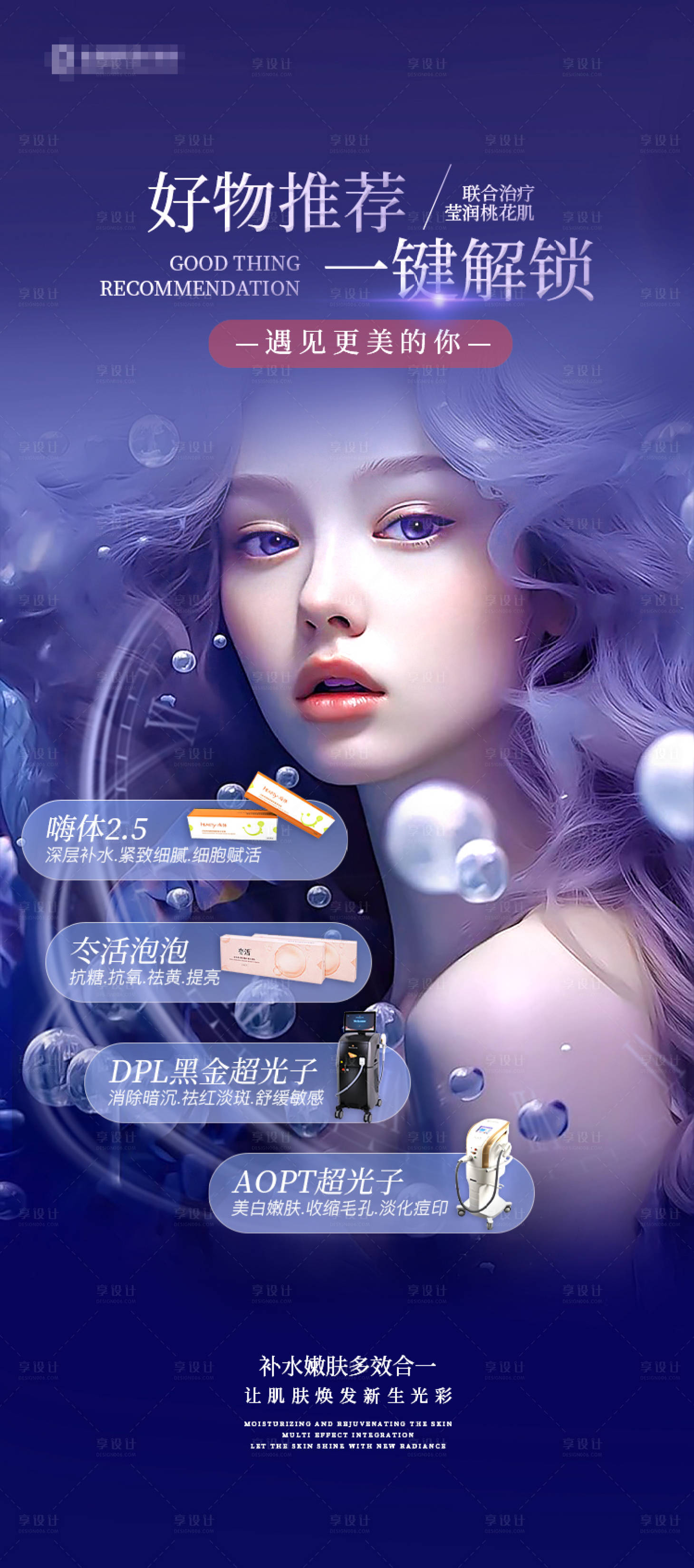 源文件下載【醫美產品宣傳海報】編號：61230023261764340