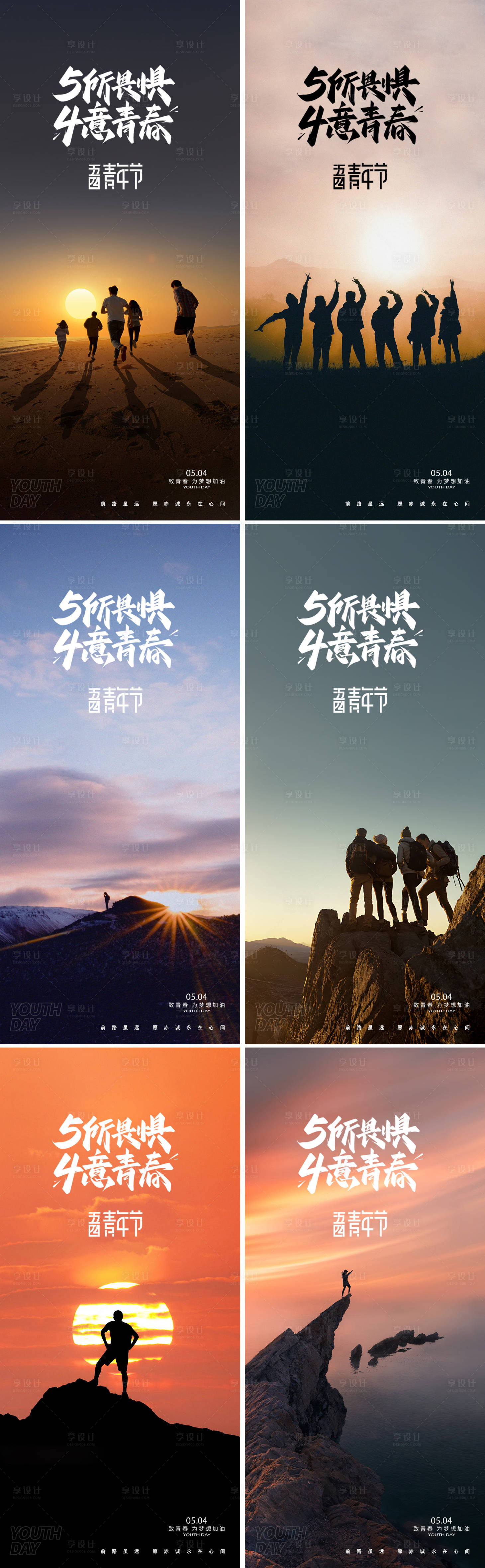 源文件下载【享设计】搜索编号：45140023377931327【五四青年节海报】