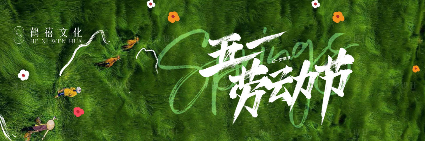 源文件下载【享设计】搜索编号：73360023607663542【劳动节节日广告展板】