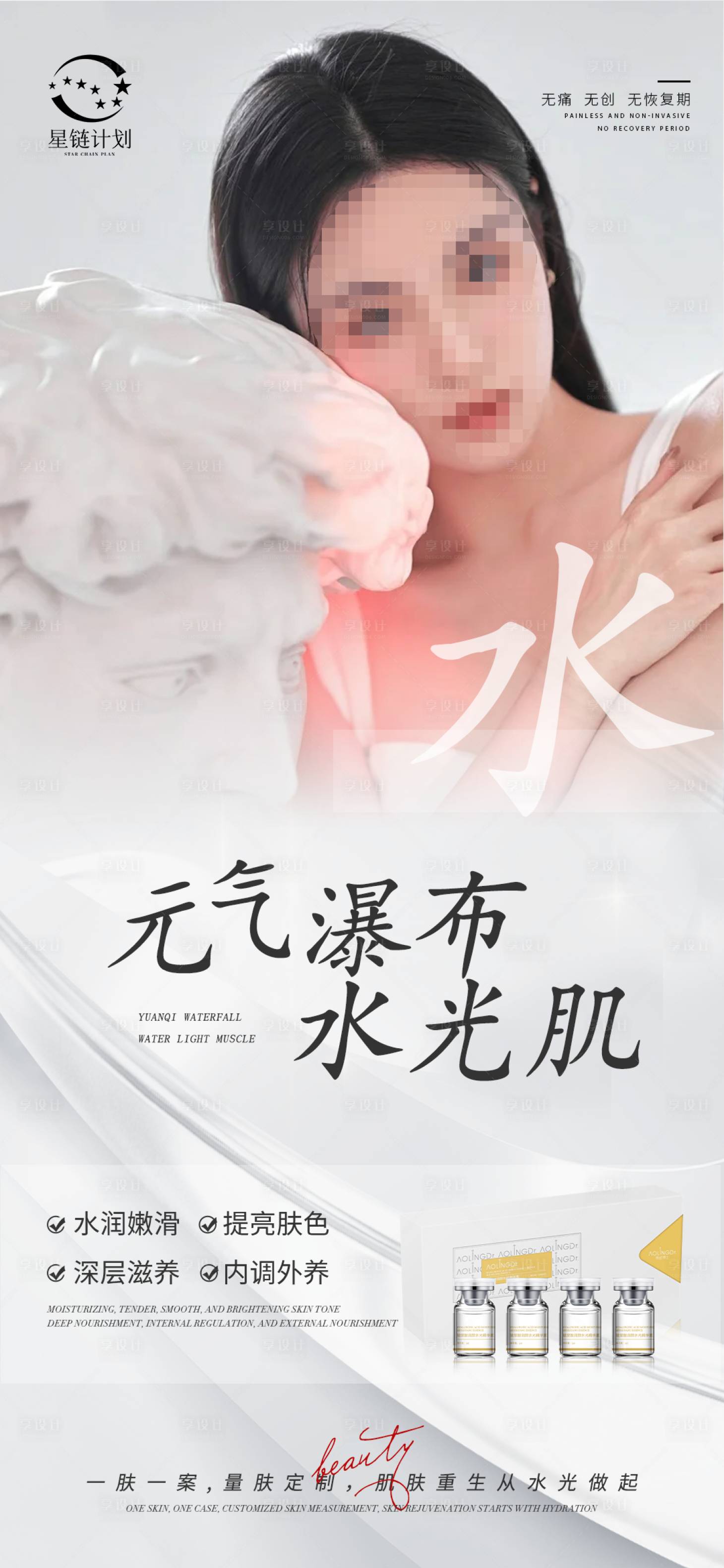 源文件下載【享設計】搜索編號：51650023010817563【美業產品海報】