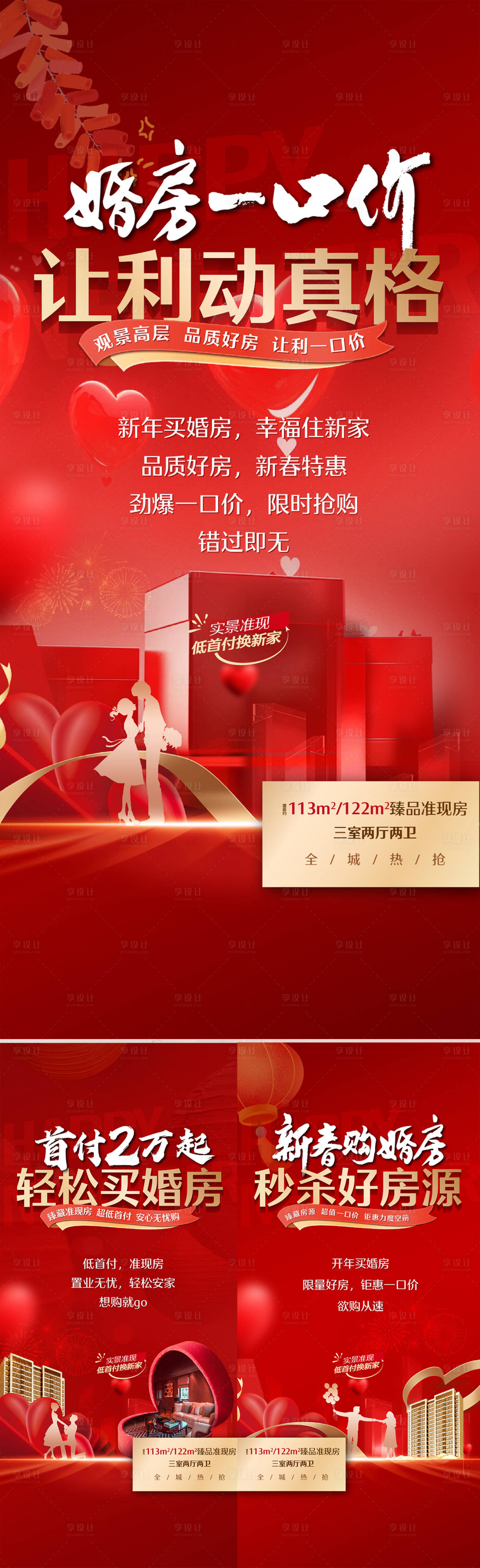 源文件下载【地产促销海报】编号：74030022949832391