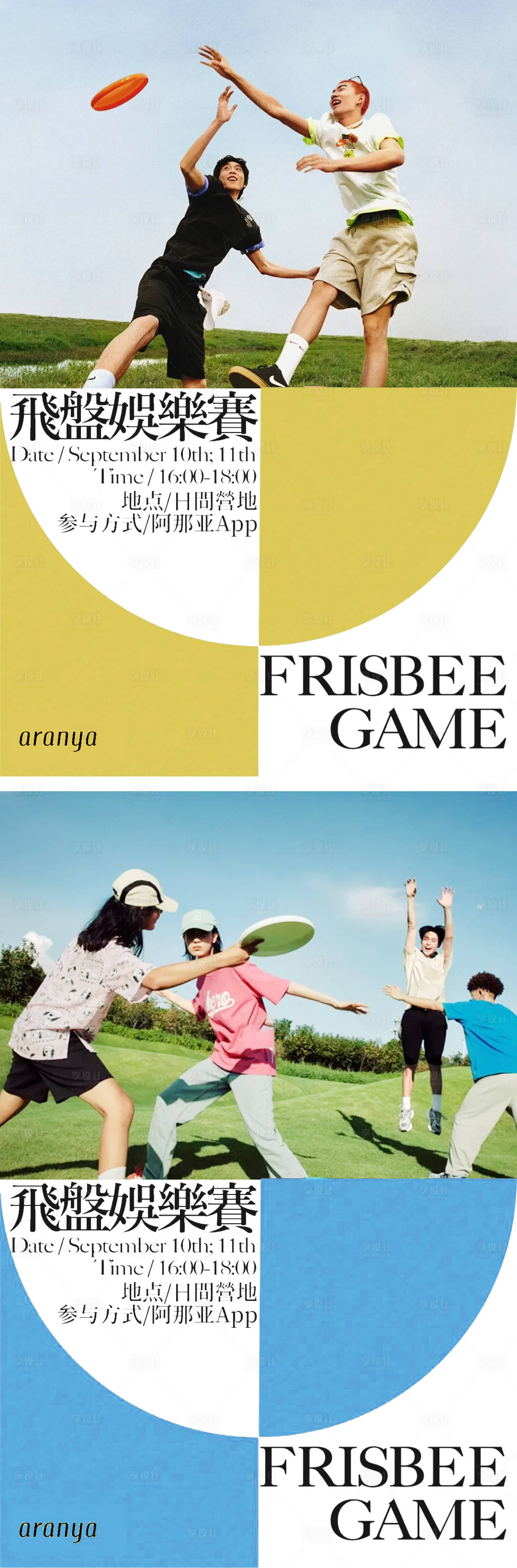 源文件下载【享设计】搜索编号：88720023376265881【飞盘活动亲子海报】