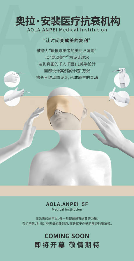 源文件下载【简约高级美业海报】编号：35730023579899085