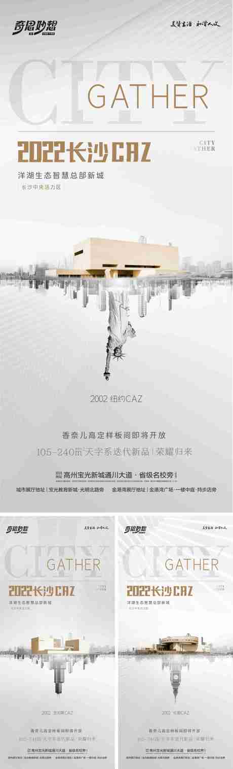 源文件下载【城市对标系列海报】编号：84500023501014936