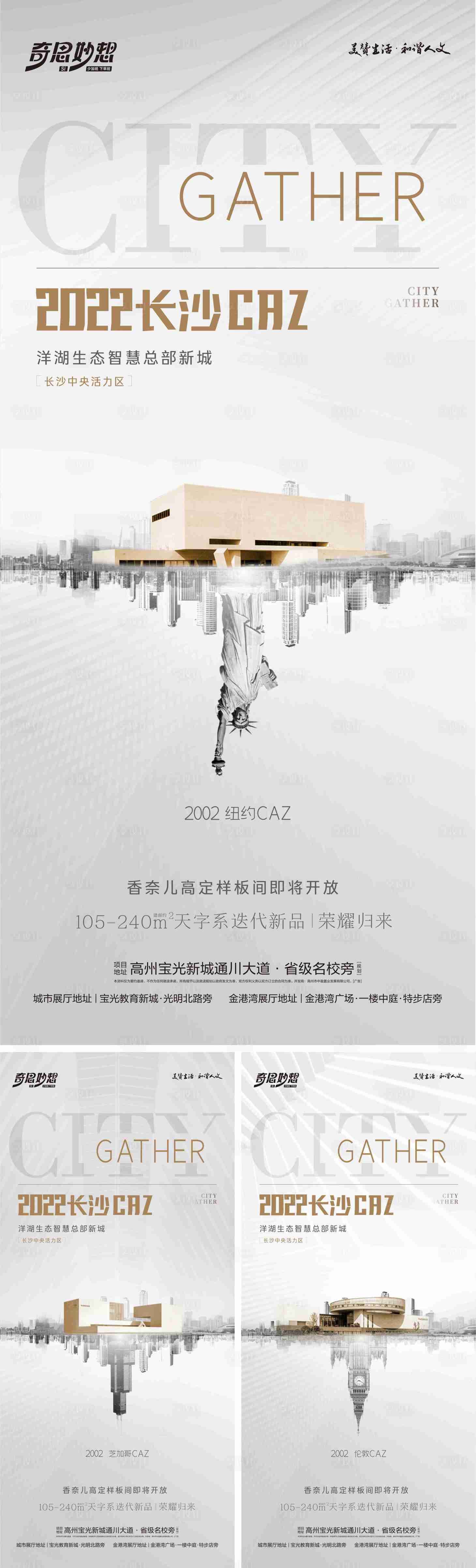 源文件下載【享設計】搜索編號：84500023501014936【城市對標系列海報】