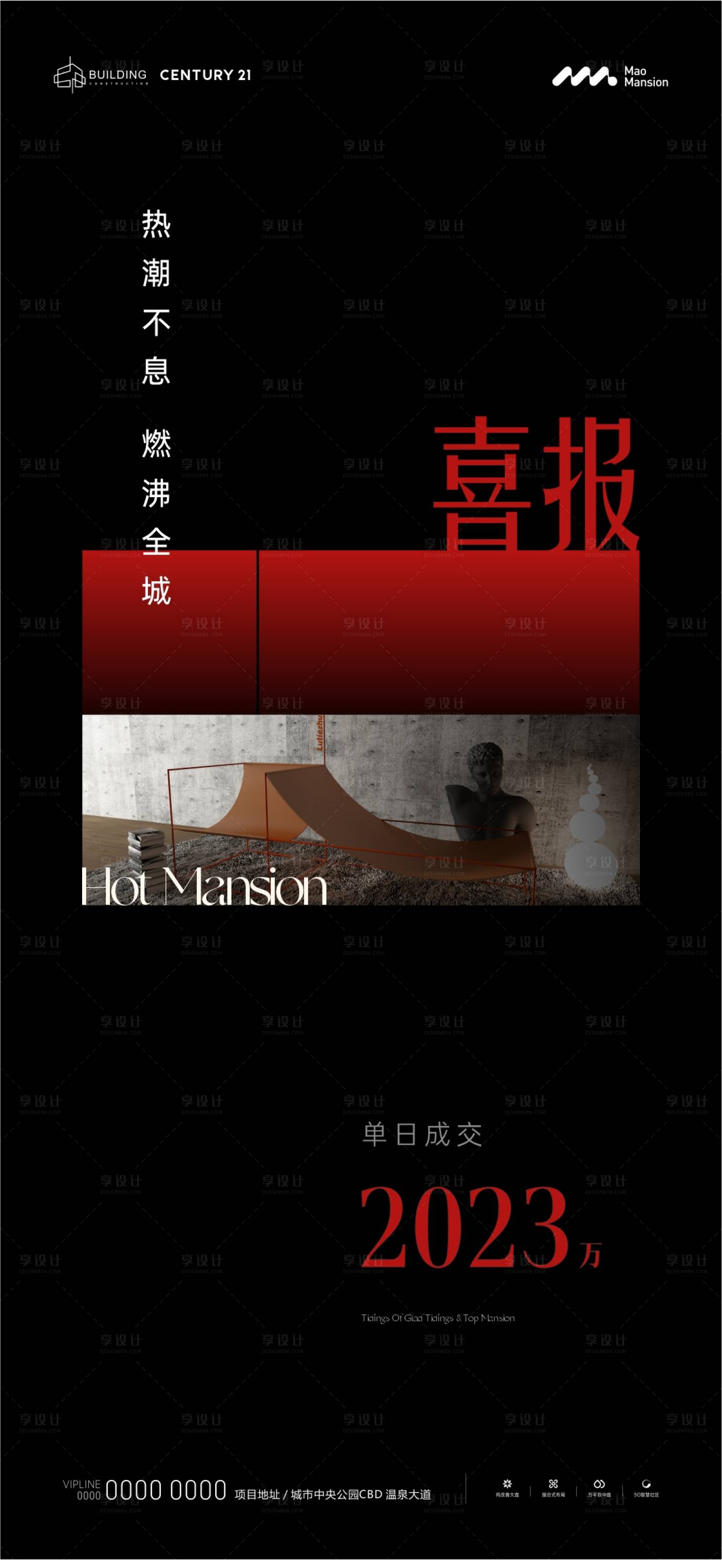 源文件下載【享設計】搜索編號：43910023364575168【高級熱銷海報】