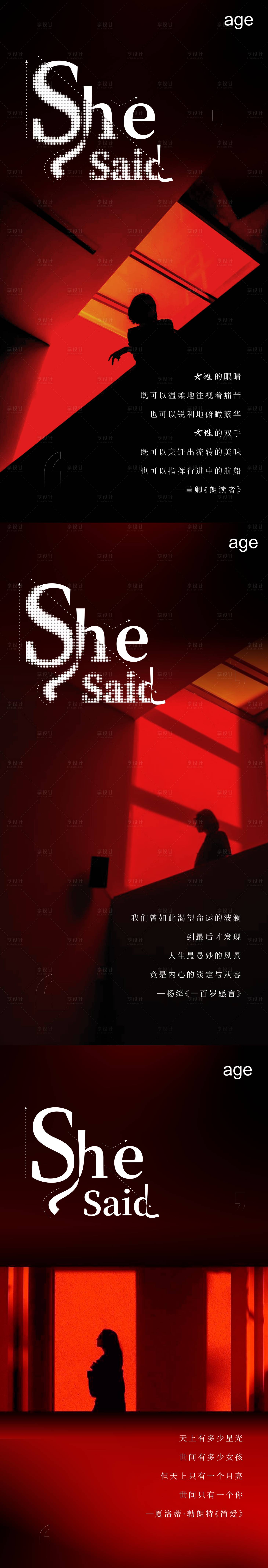 源文件下载【享设计】搜索编号：92550023357135627【她说 】
