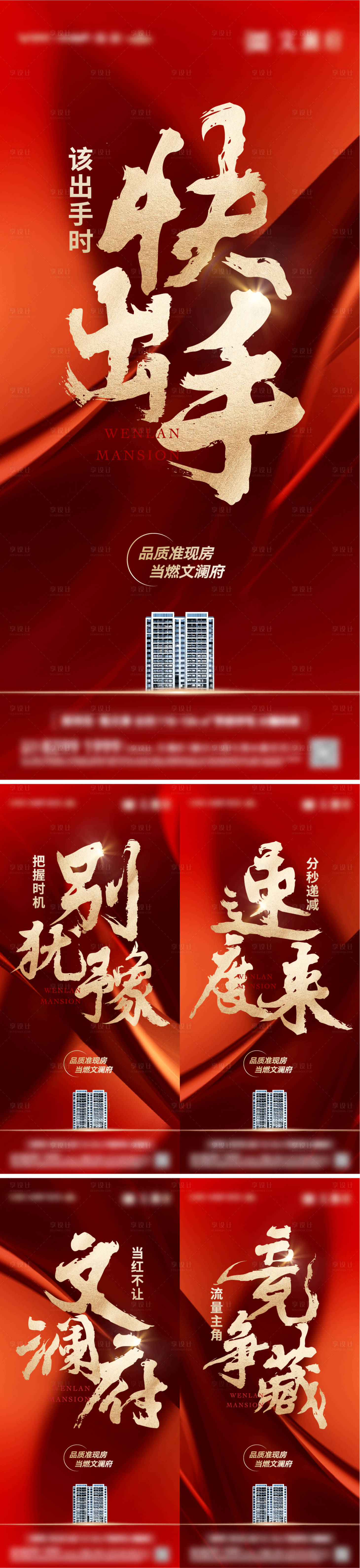 源文件下載【享設(shè)計(jì)】搜索編號：99190022953832465【地產(chǎn)熱銷人氣海報】