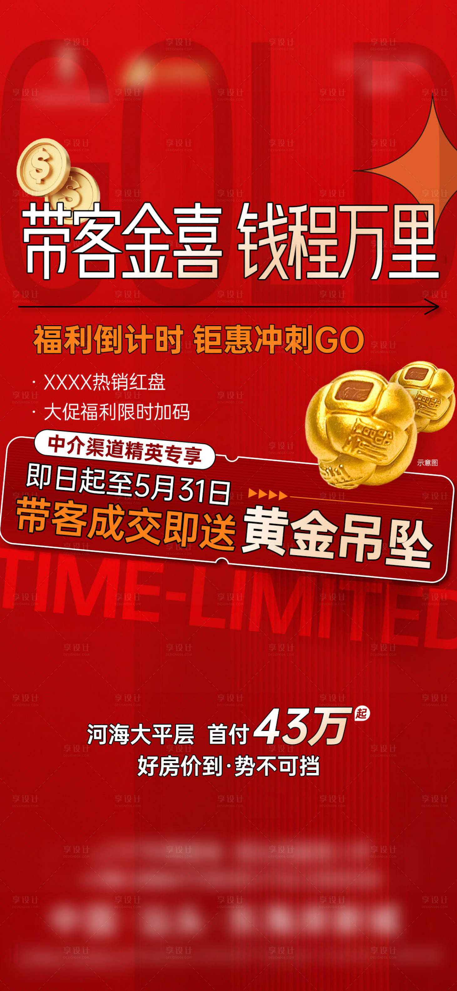 源文件下载【享设计】搜索编号：77960023488127643【中介带客海报】