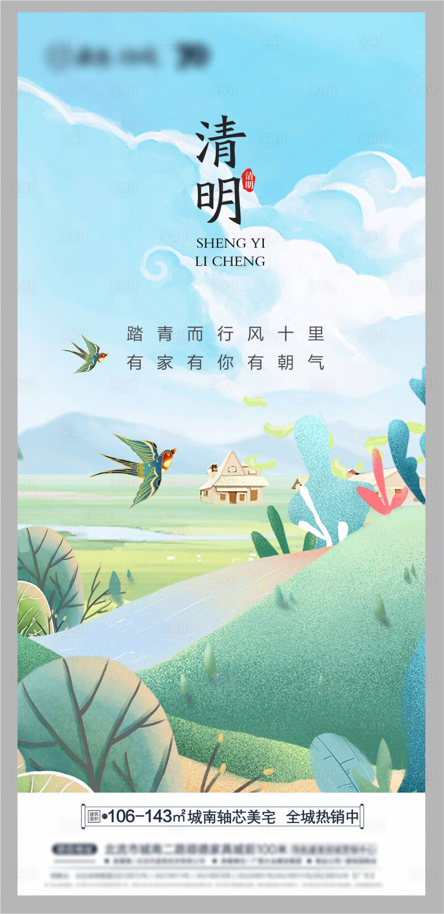 源文件下載【地產清明節慶節點海報】編號：27330023240544681