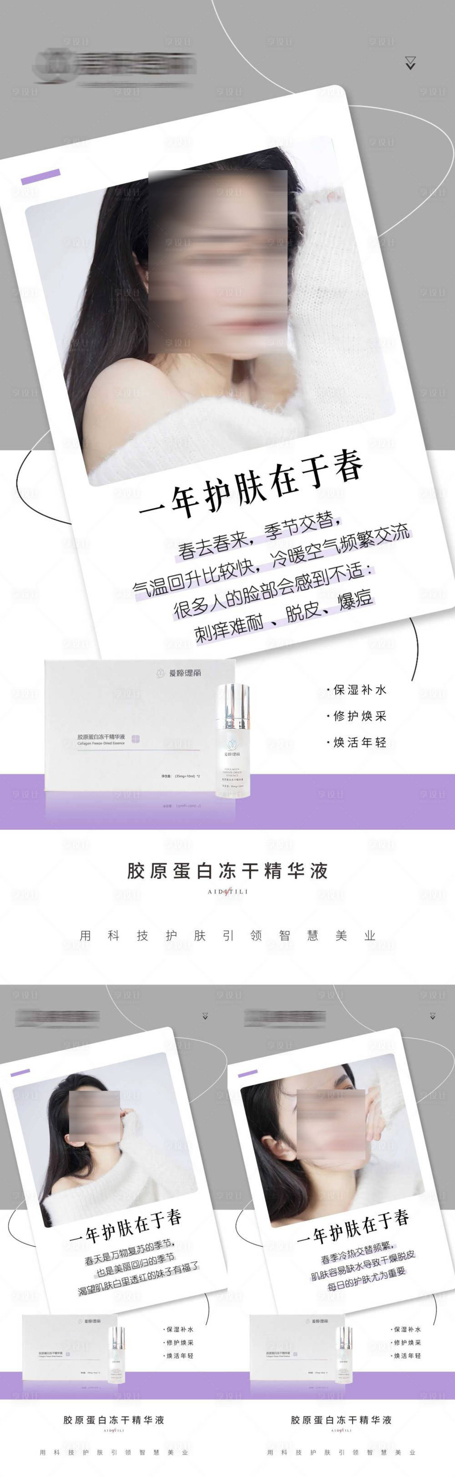 源文件下载【享设计】搜索编号：90300023197549748【医美产品海报  】