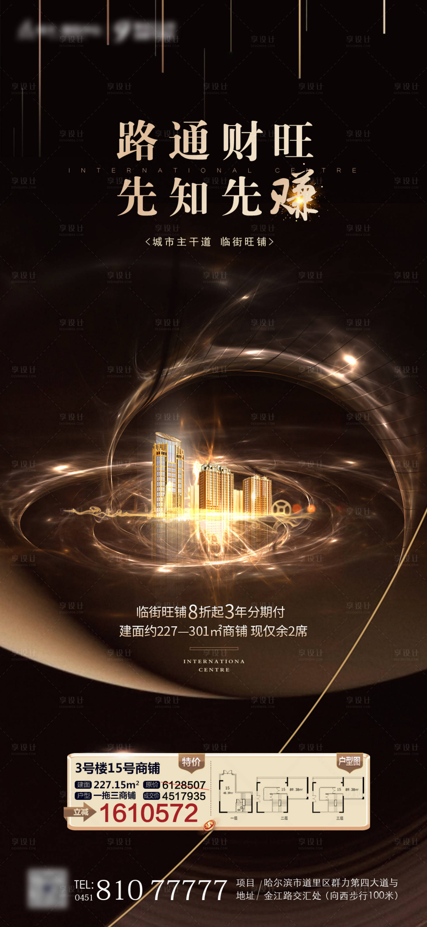 源文件下載【享設計】搜索編號：73430023052859479【地產海報】