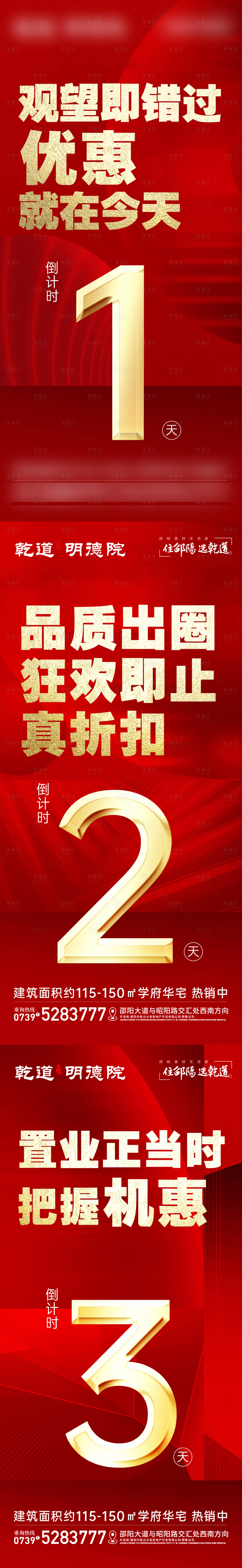 源文件下載【房地產倒計時特價熱銷喜報紅色海報】編號：81670023481465782