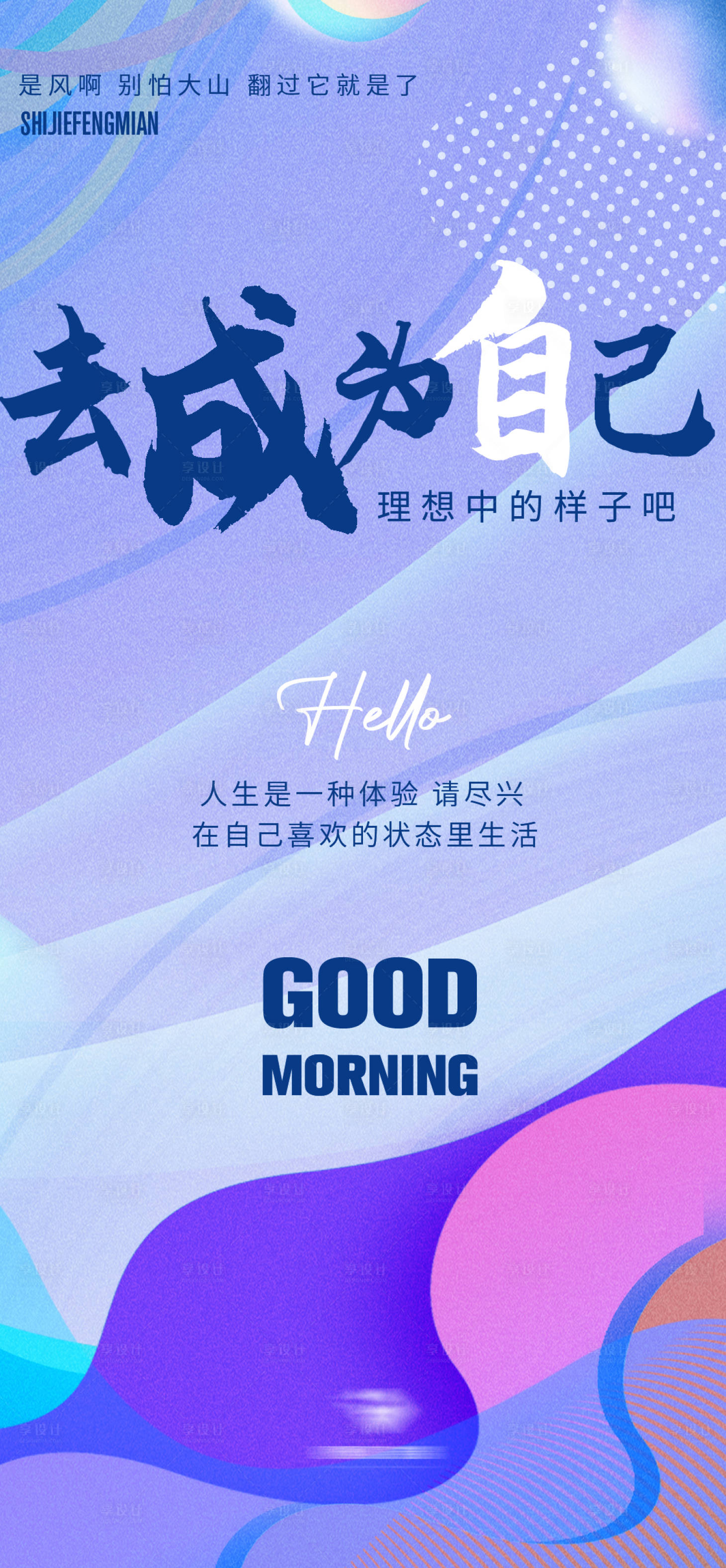 源文件下載【享設計】搜索編號：53640023292679480【勵志海報】