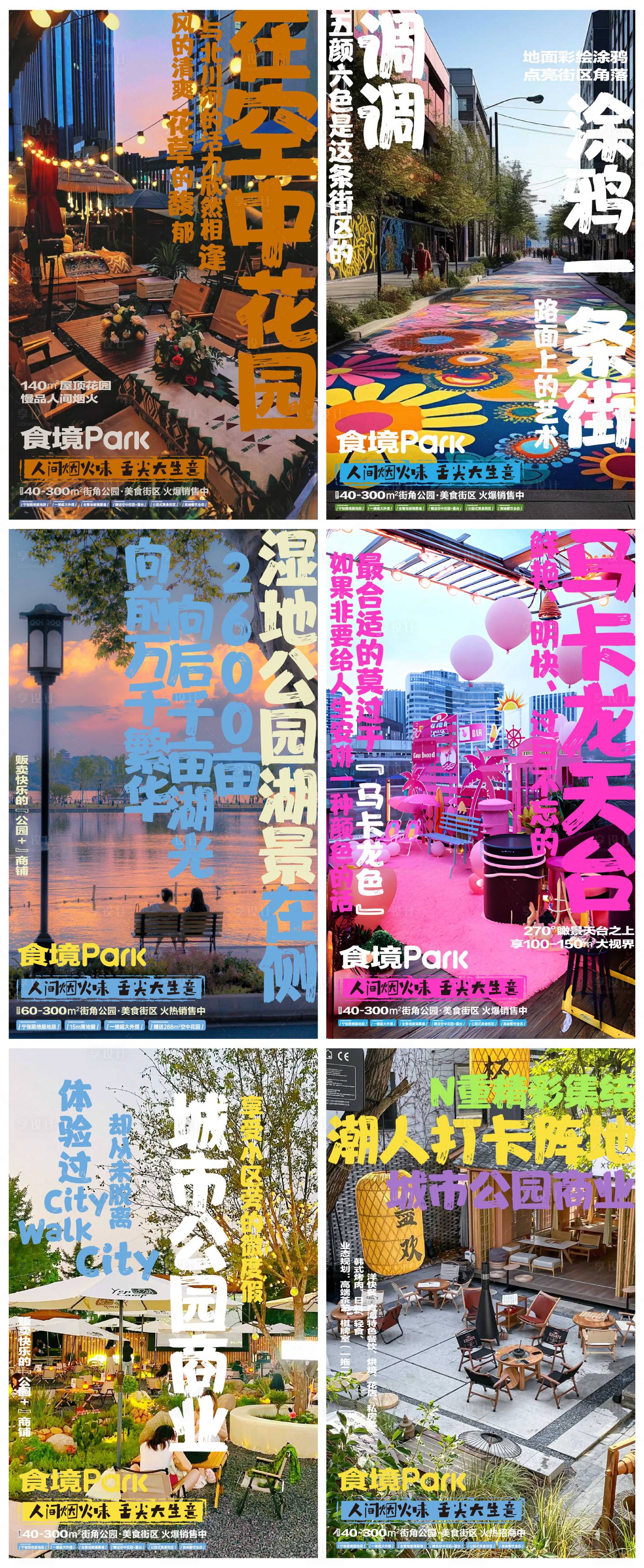 商业涂鸦创意系列海报-源文件【享设计】