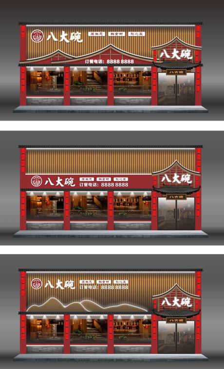 源文件下載【中式餐飲門頭】編號：70550023386211066
