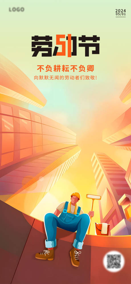 源文件下载【享设计】搜索编号：16200023279906362【劳动节海报】