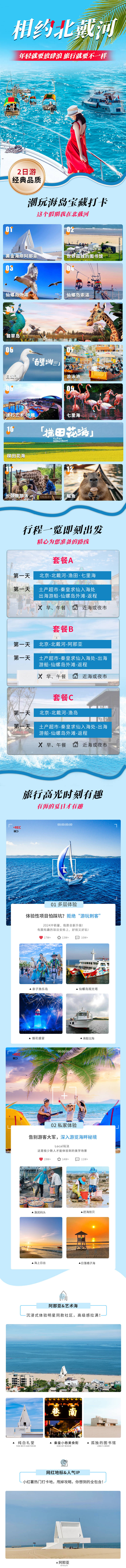源文件下载【享设计】搜索编号：76720023480786202【北戴河活动长图】