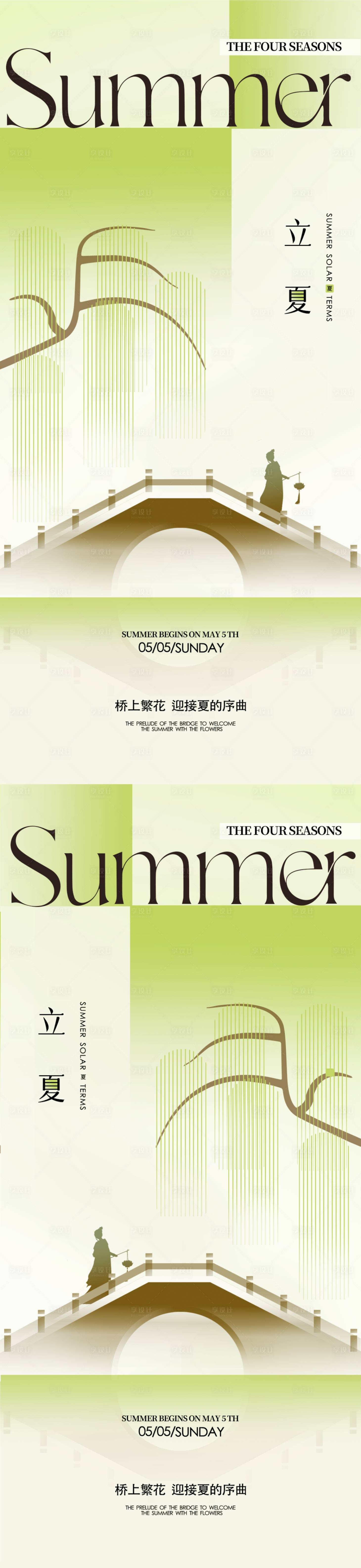 源文件下载【享设计】搜索编号：20710023122977934【立夏节气医美海报】