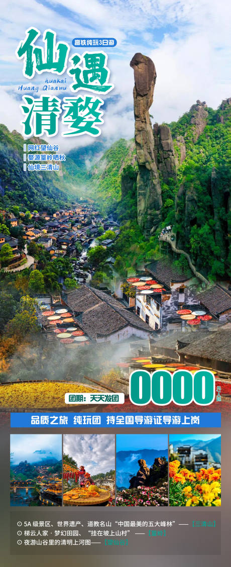 源文件下載【江西旅游海報】編號：89510023336734763