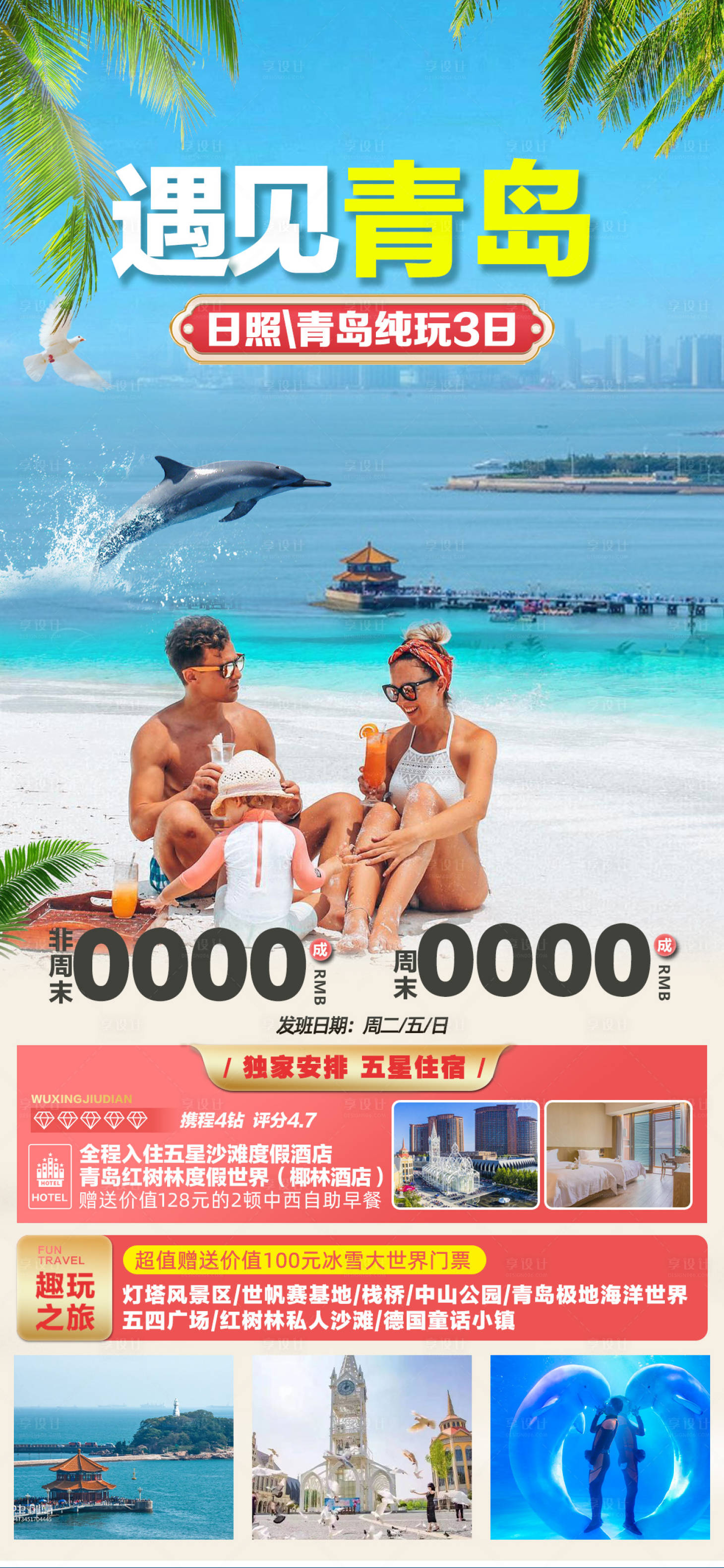 源文件下載【享設計】搜索編號：31690023364118234【旅游海報】
