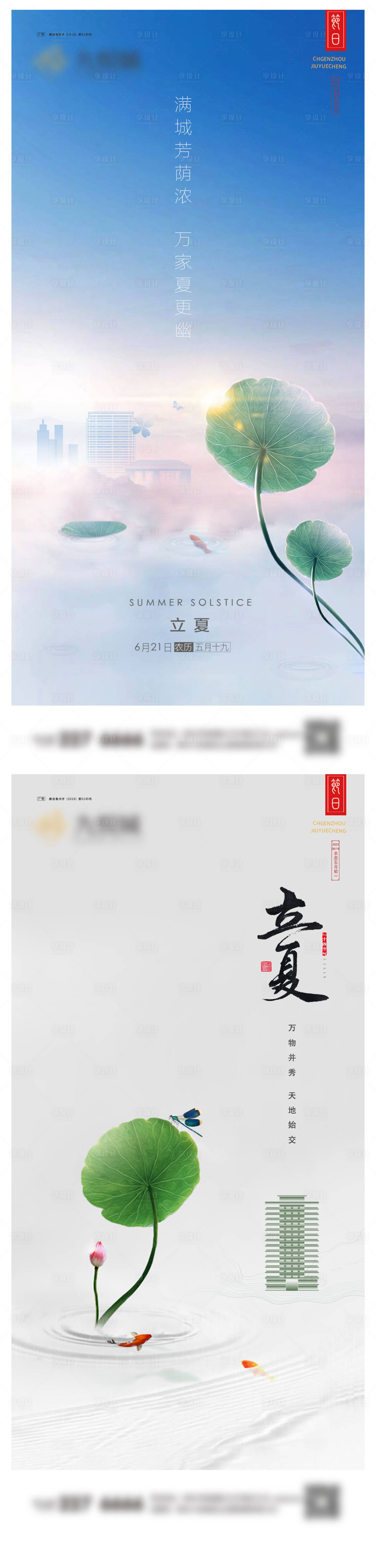 源文件下载【享设计】搜索编号：95510023235977463【立夏系列海报】