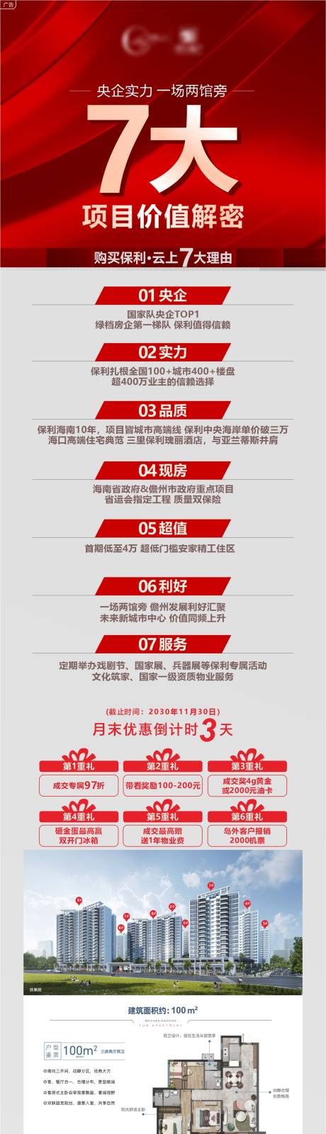 源文件下载【购房理由长图】编号：17600023506392452