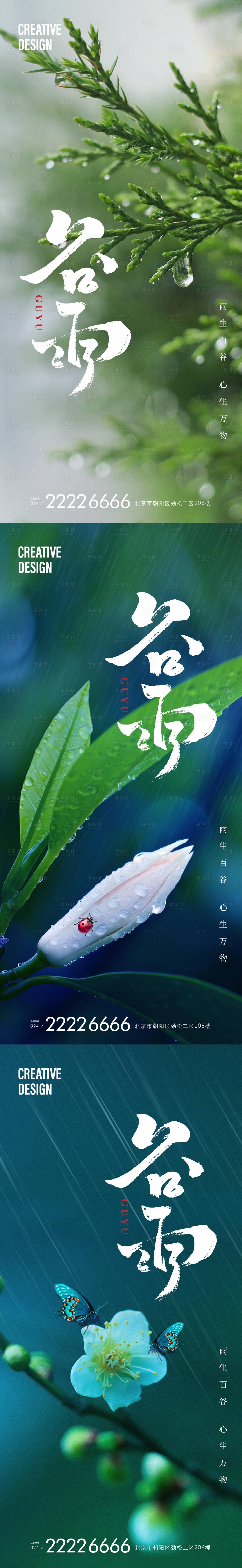 源文件下載【享設計】搜索編號：46210023106306302【谷雨節氣系列海報】