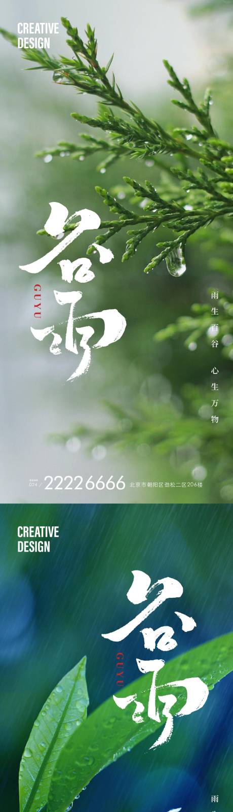 编号：46210023106306302【享设计】源文件下载-谷雨节气系列海报