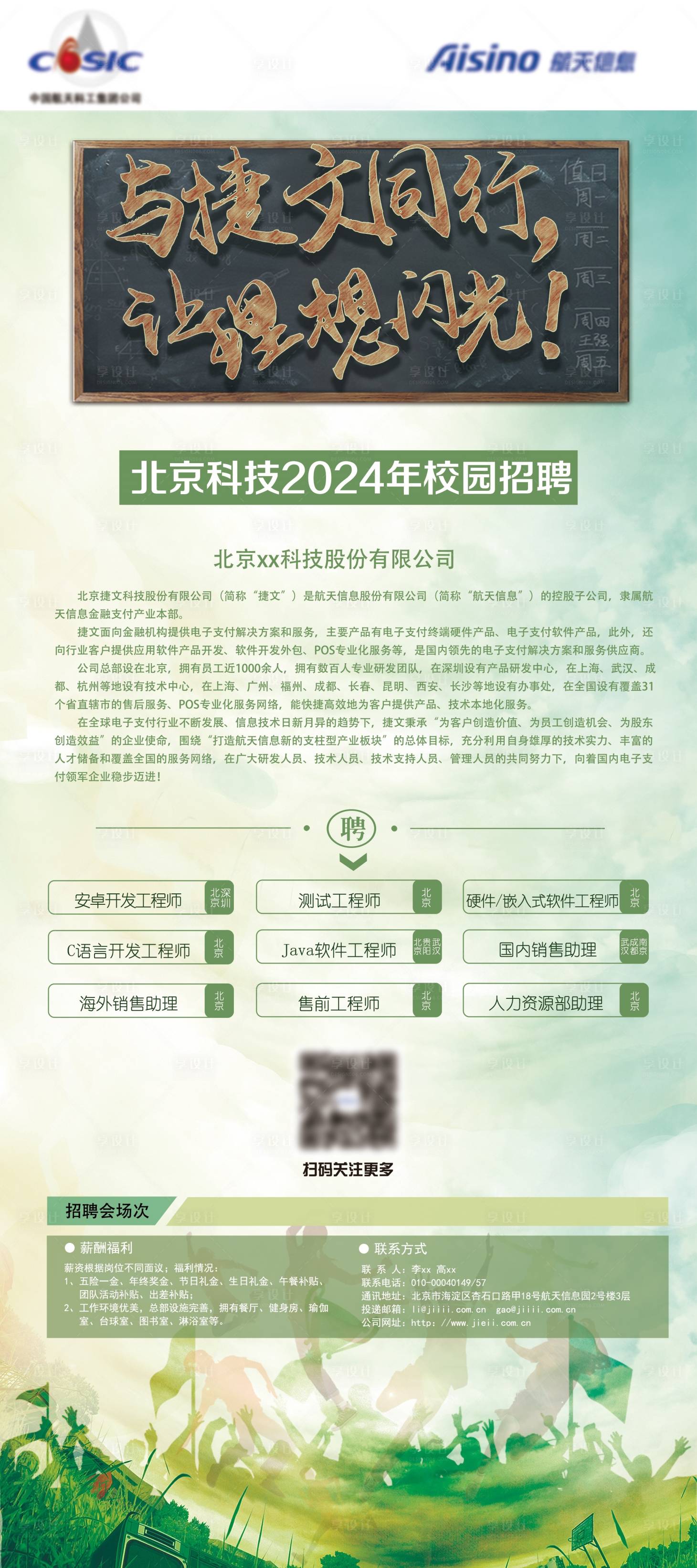 源文件下载【校园招聘易拉宝】编号：61330023517367777