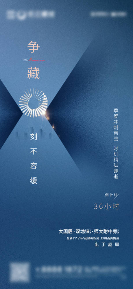 源文件下载【季末冲刺价值点海报】编号：83670023052035040
