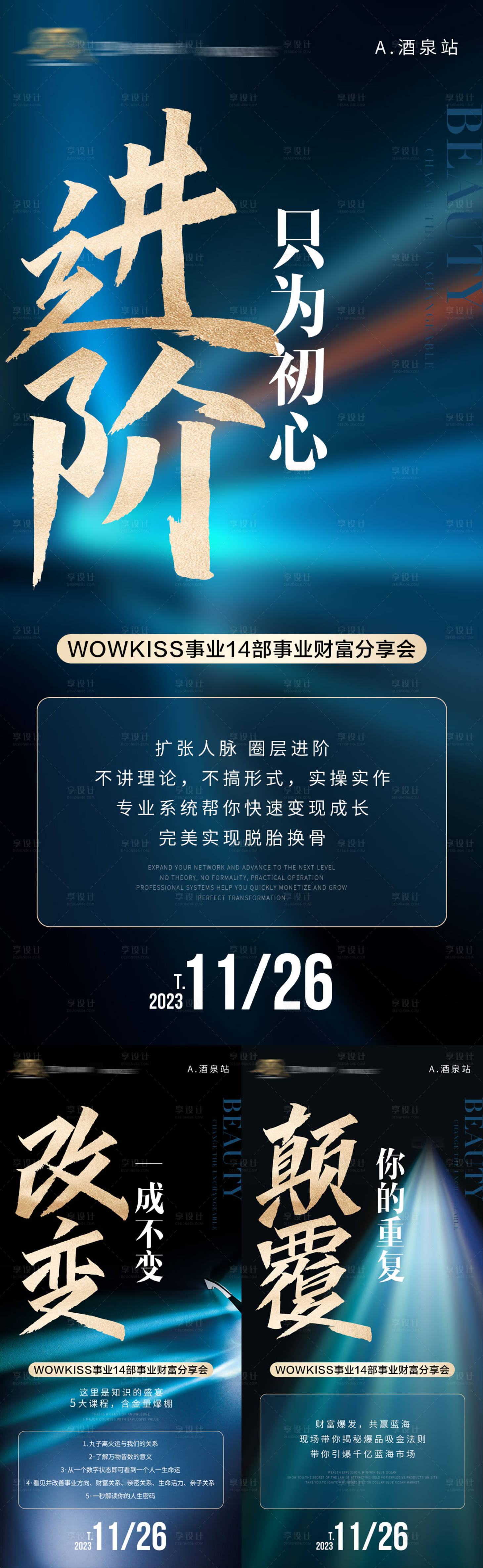 源文件下载【享设计】搜索编号：48730023078997373【医美招商会议系列海报】