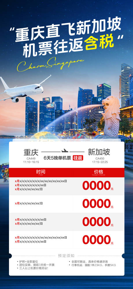 编号：91380023297258662【享设计】源文件下载-新加坡单机票旅游海报