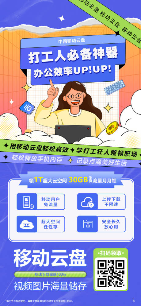 源文件下載【享設(shè)計】搜索編號：66030023578332033【移動云盤海報】