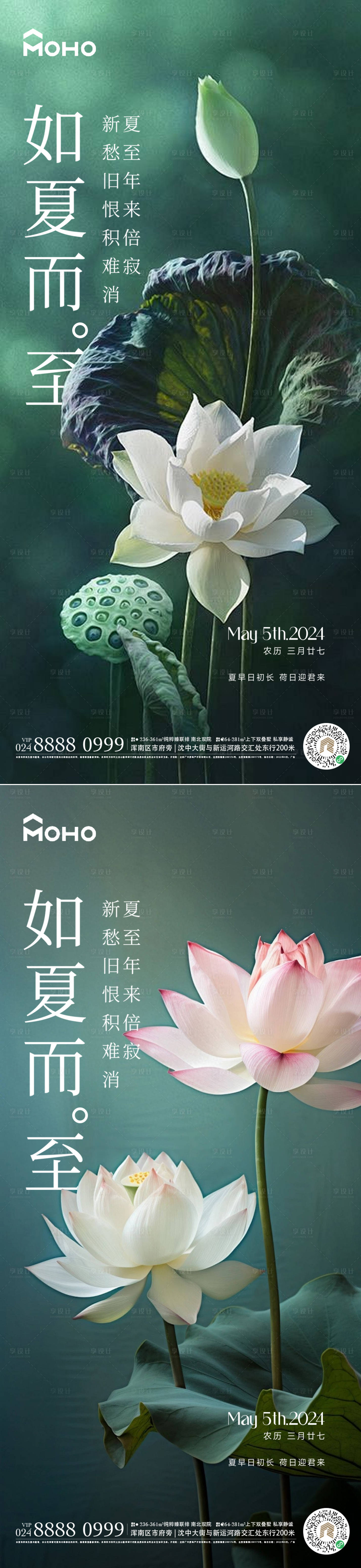 源文件下载【享设计】搜索编号：20790023239852335【夏至节气海报】