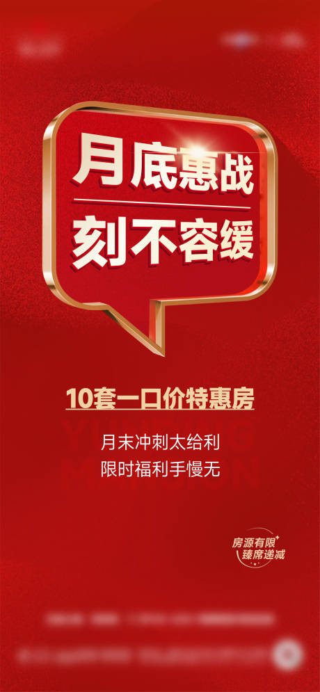 源文件下載【黃金周大字報熱銷稿政策海報】編號：34620023624888617