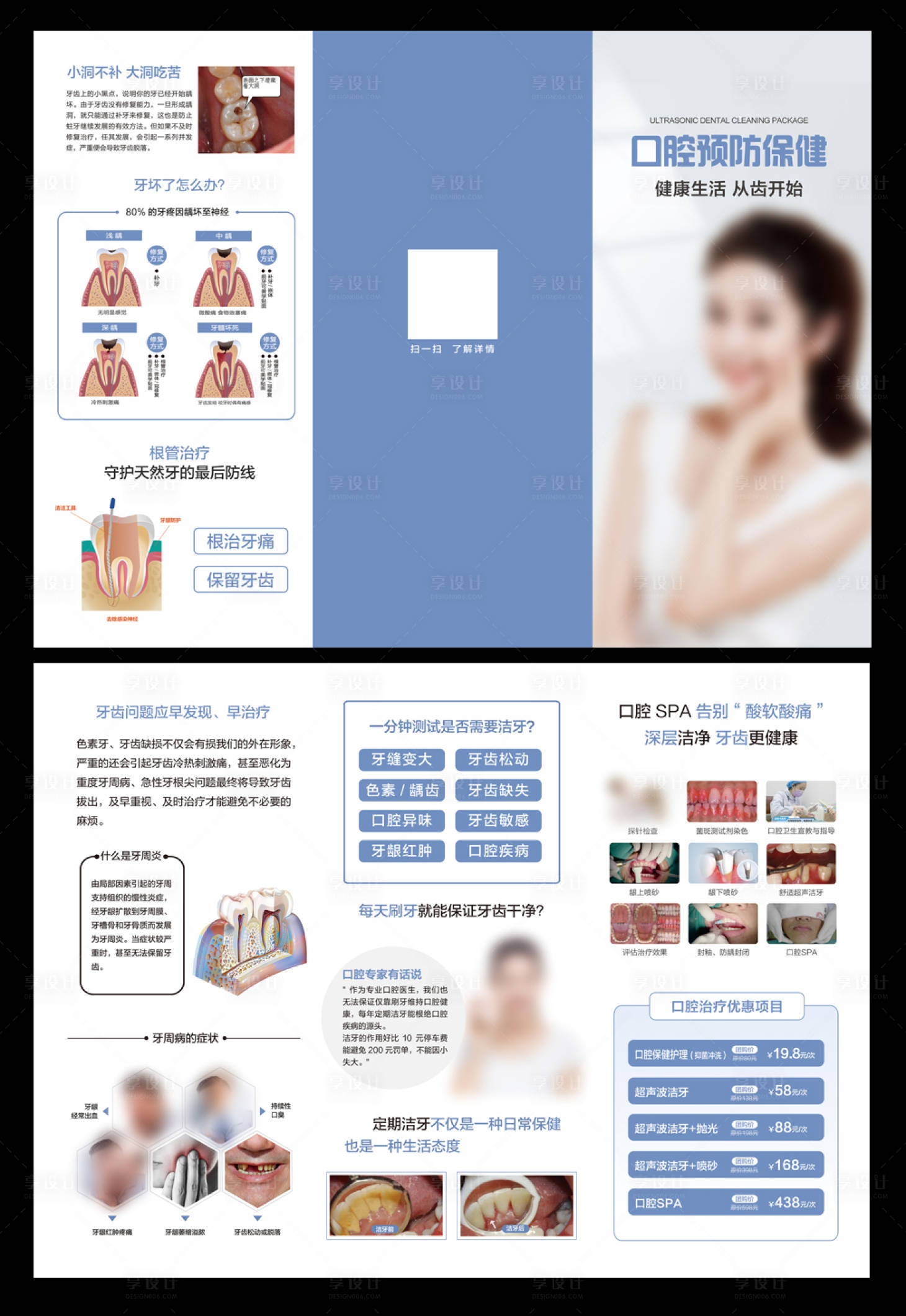 源文件下载【口腔医院口腔预防保健三折页】编号：93550023313263579