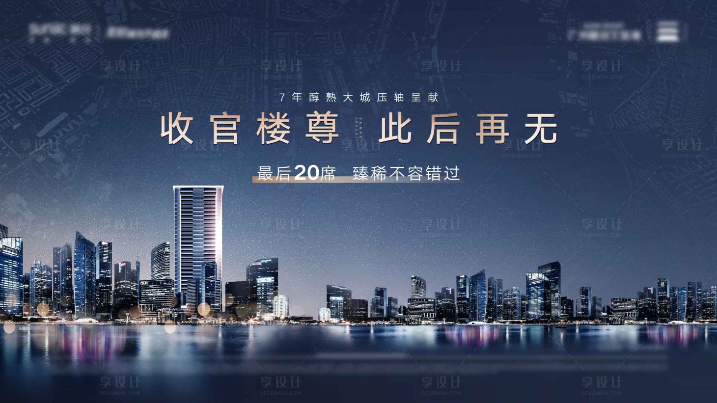源文件下載【享設(shè)計】搜索編號：67820023078742236【樓王背景板】