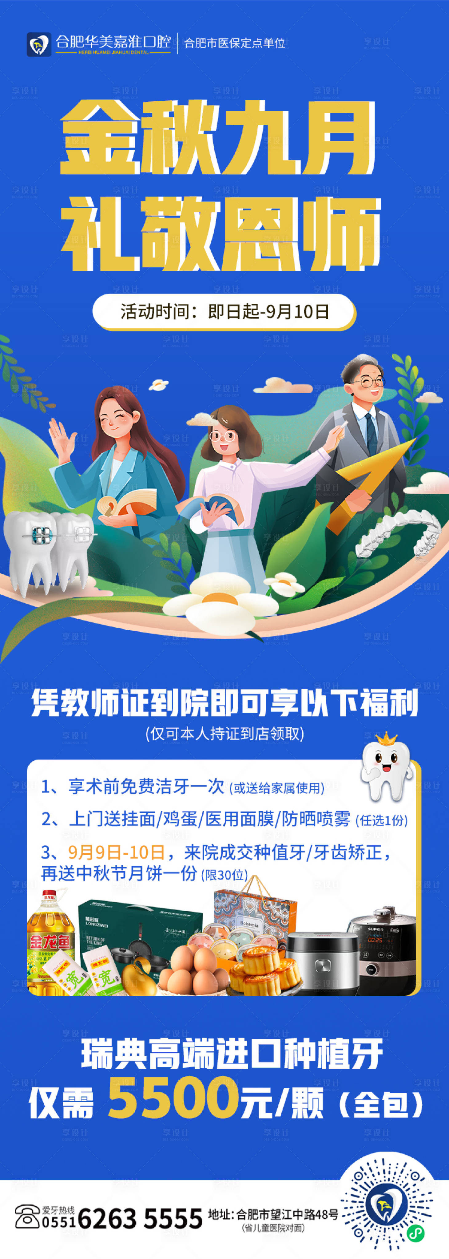 源文件下載【享設計】搜索編號：76360023044943250【金秋九月禮敬恩師長圖】