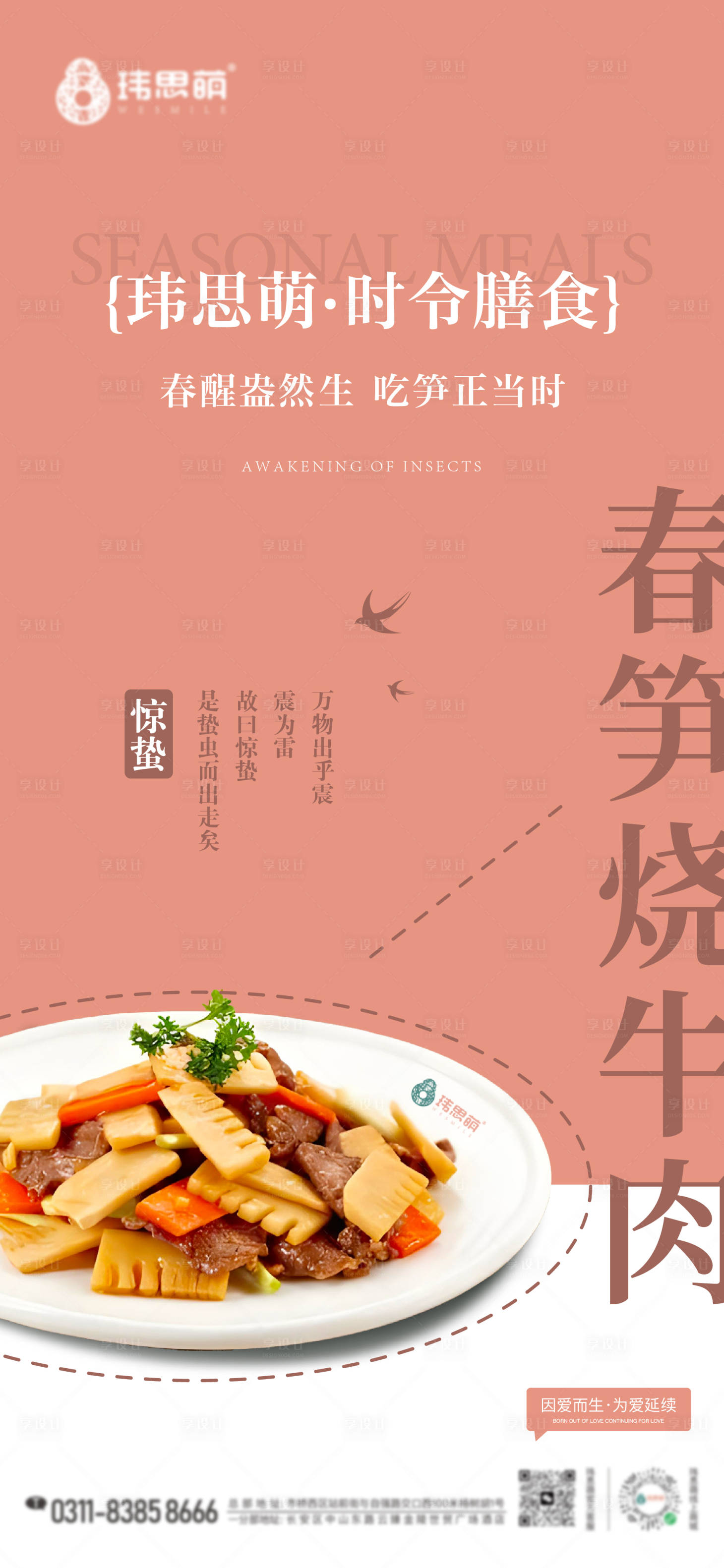 源文件下載【享設(shè)計(jì)】搜索編號：28750023330669732【時令餐 】